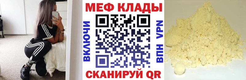 Купить  Курчалой  МЕФ мука 